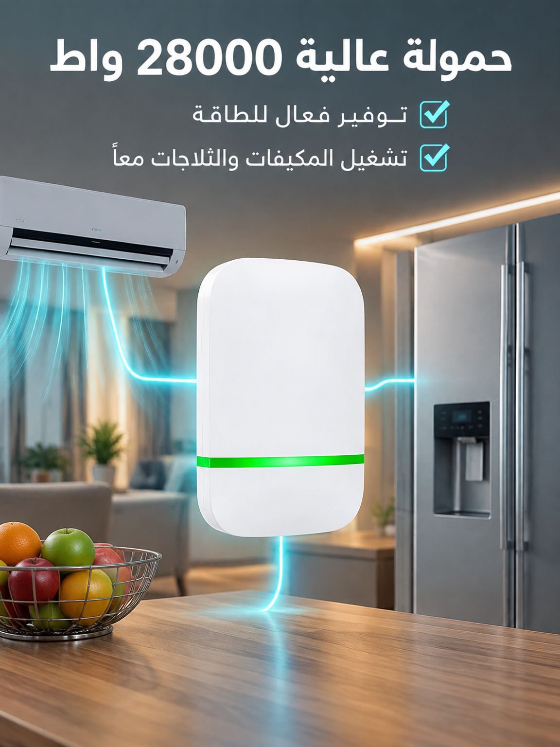الجيل 3 من موفر الطاقة المنزلي من الماركة الألمانية 