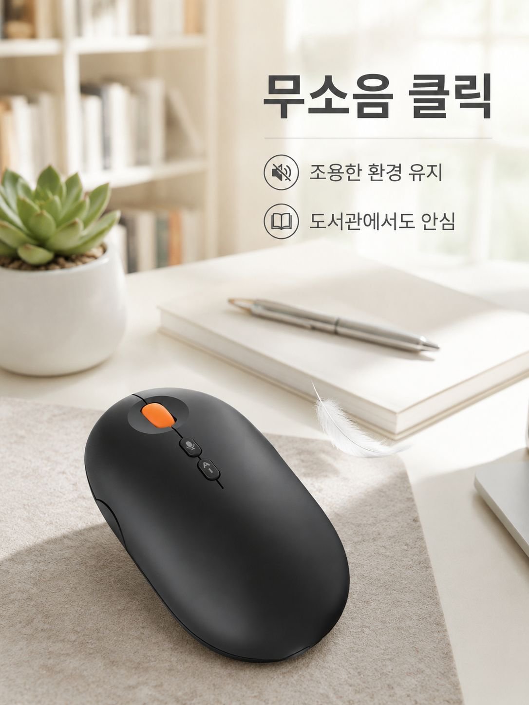 저소음 무선 블루투스 마우스