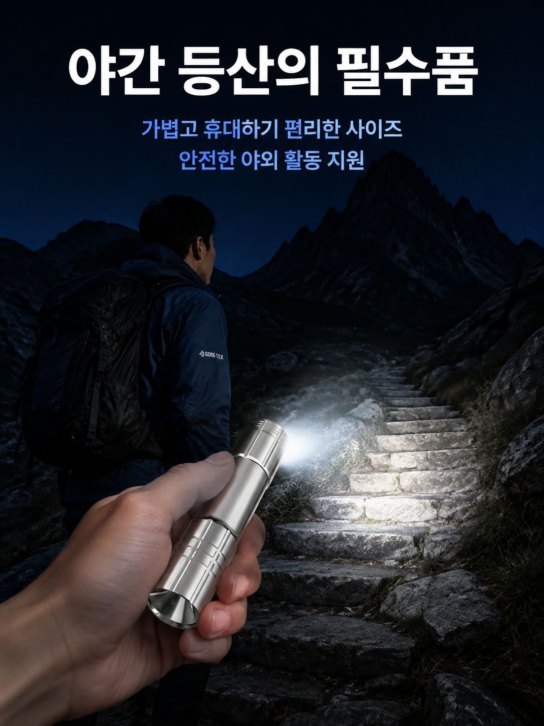 초강력 알루미늄 합금 손전등