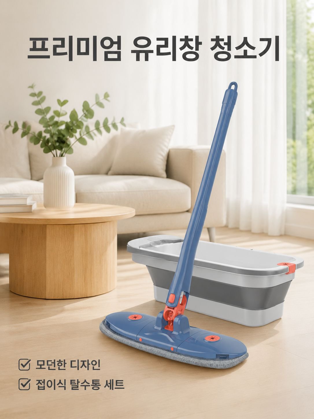 다기능 유리 창문 청소 도구