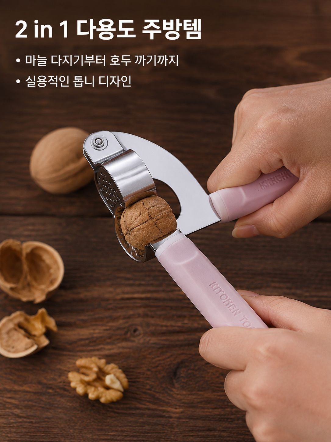 주방용 스텐 마늘 압착기 수동 호두집게