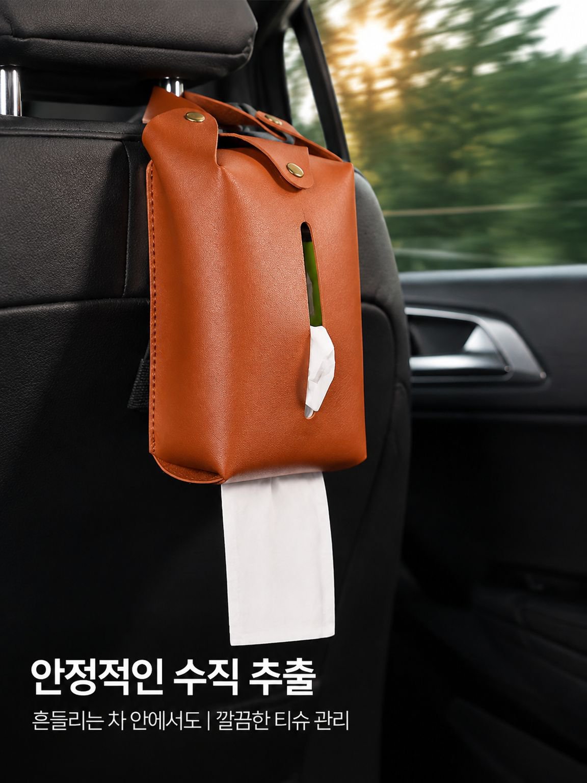 차량용 가죽 걸이형 티슈 케이스