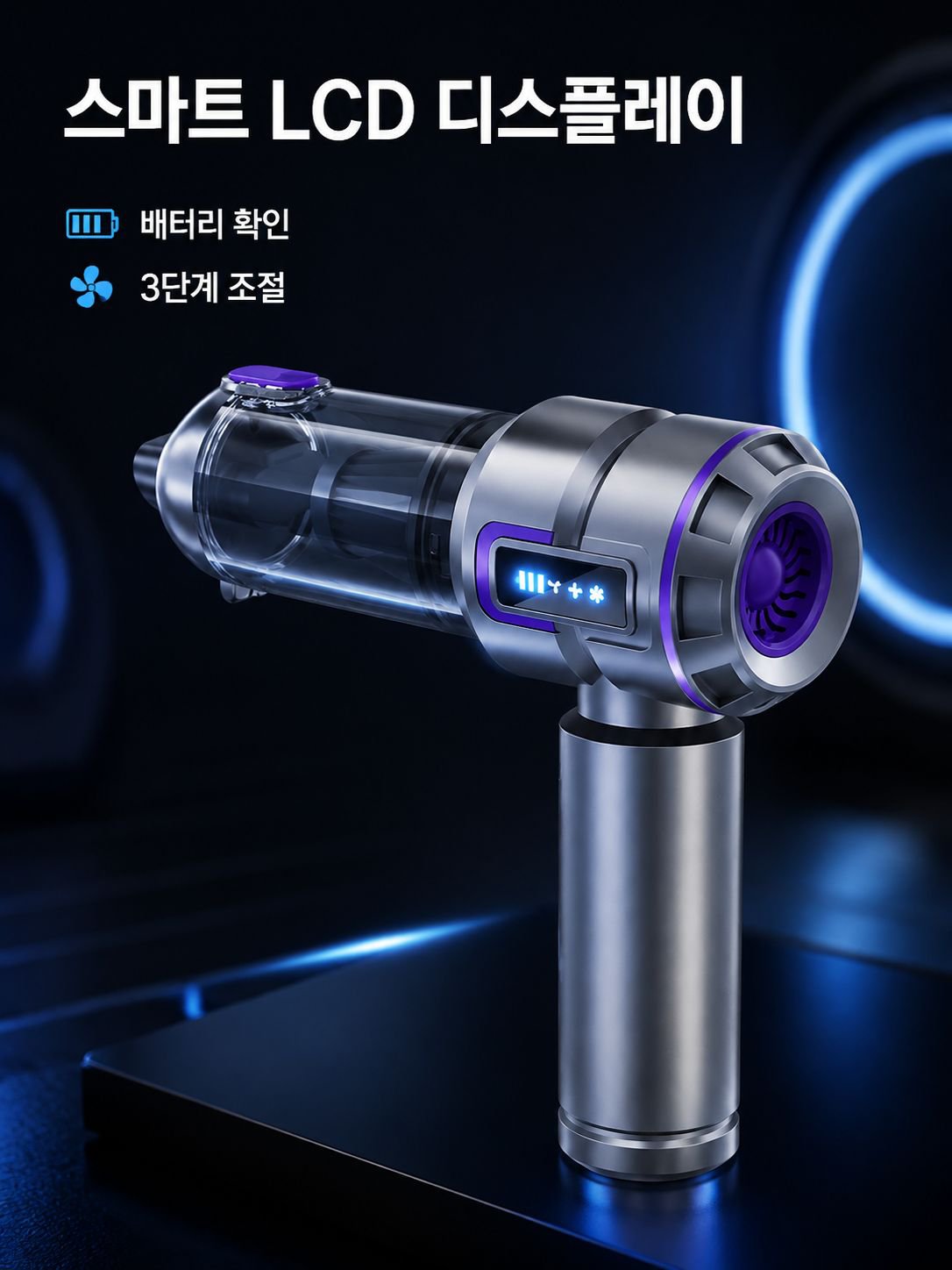 핸드헬드 청소기 브러시리스 송풍기 LCD 디스플레이 전력 핸드헬드 청소기