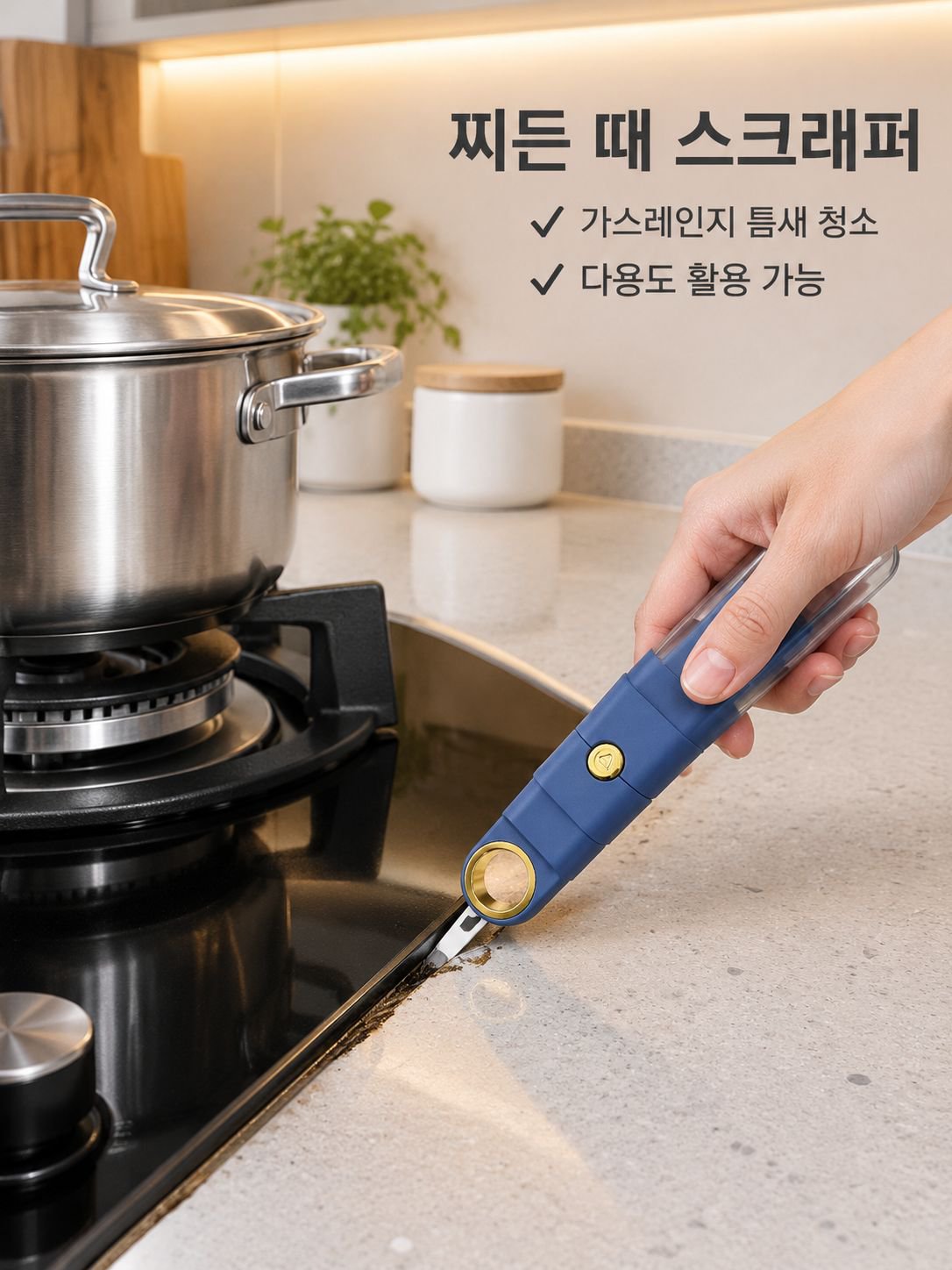 4-in-1 코너 스크레이퍼/브러시