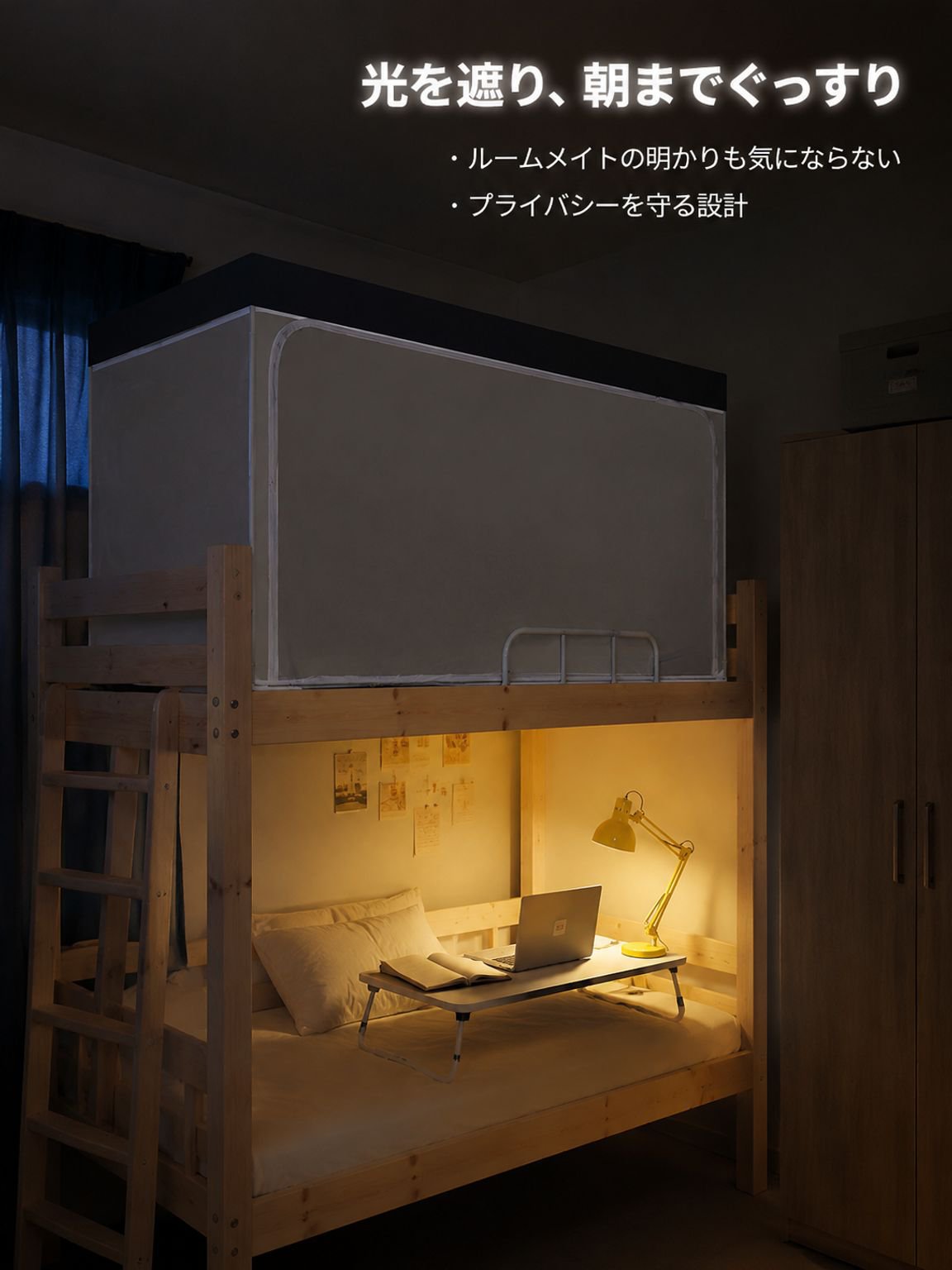 上下ベッド用ジッパー蚊帳防塵遮光カーテン