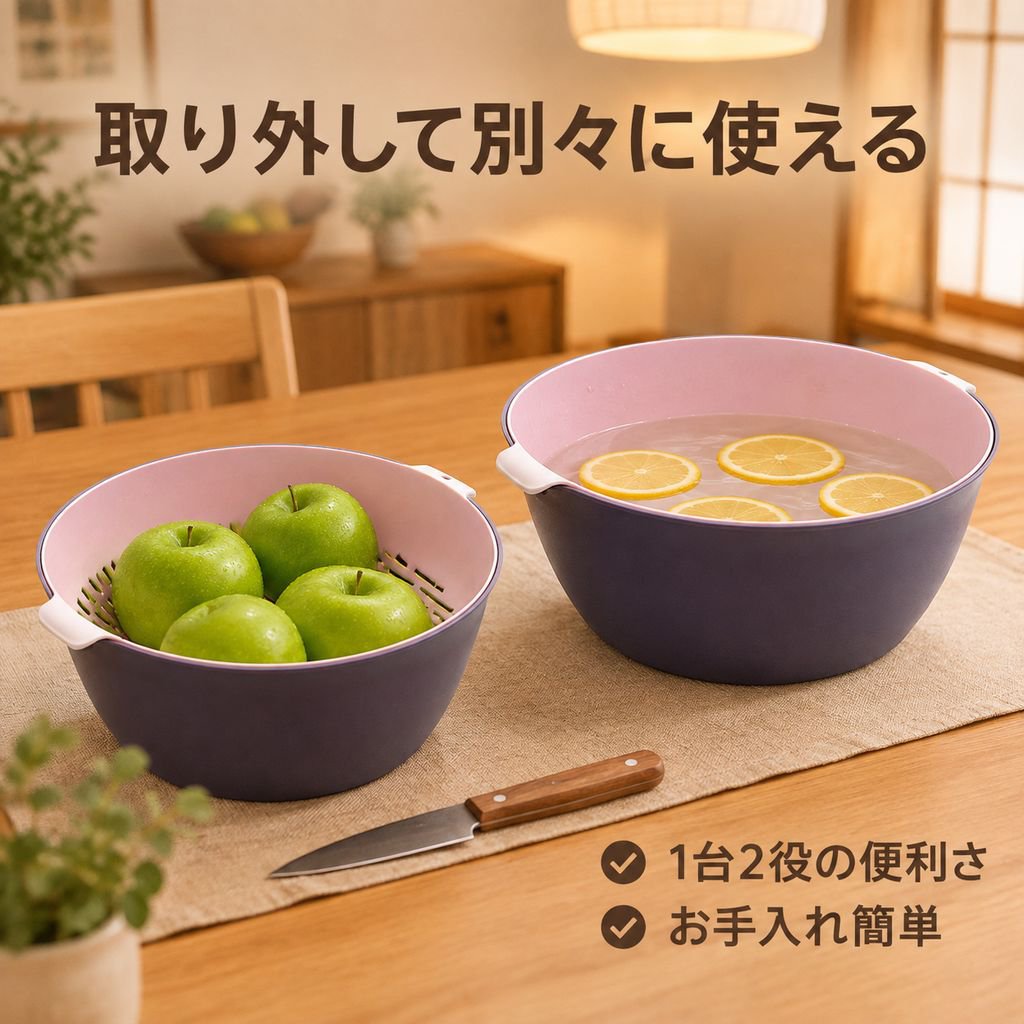 二重構造のプラスチック水切りバスケット