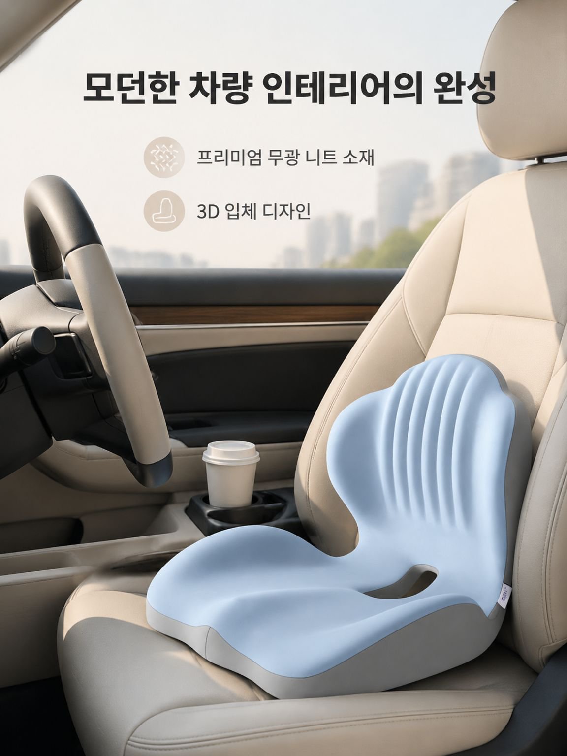 자동차 운전석 전용 메모리폼 요추 받침 쿠션