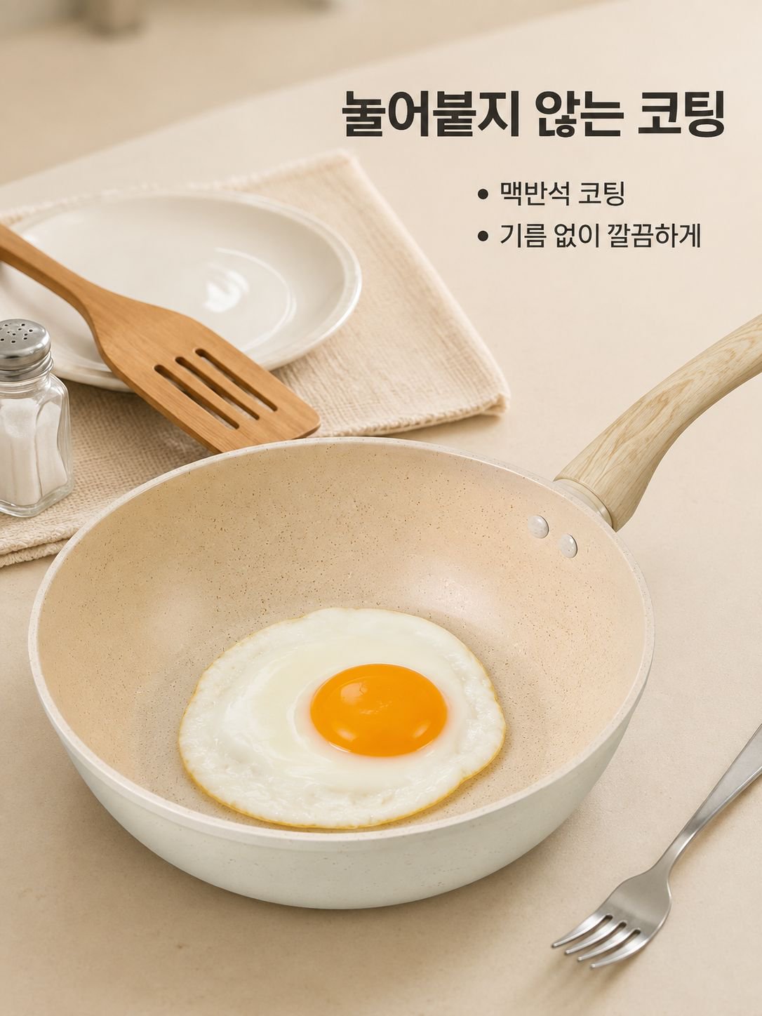 가정용 노스틱 프라이팬