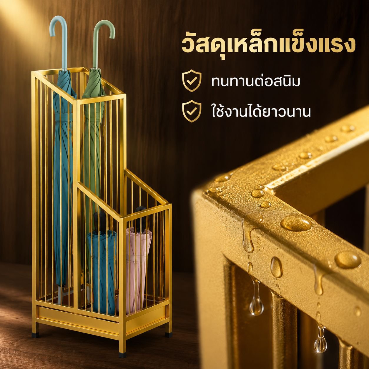 ชั้นวางร่มเหล็กหรูหรา