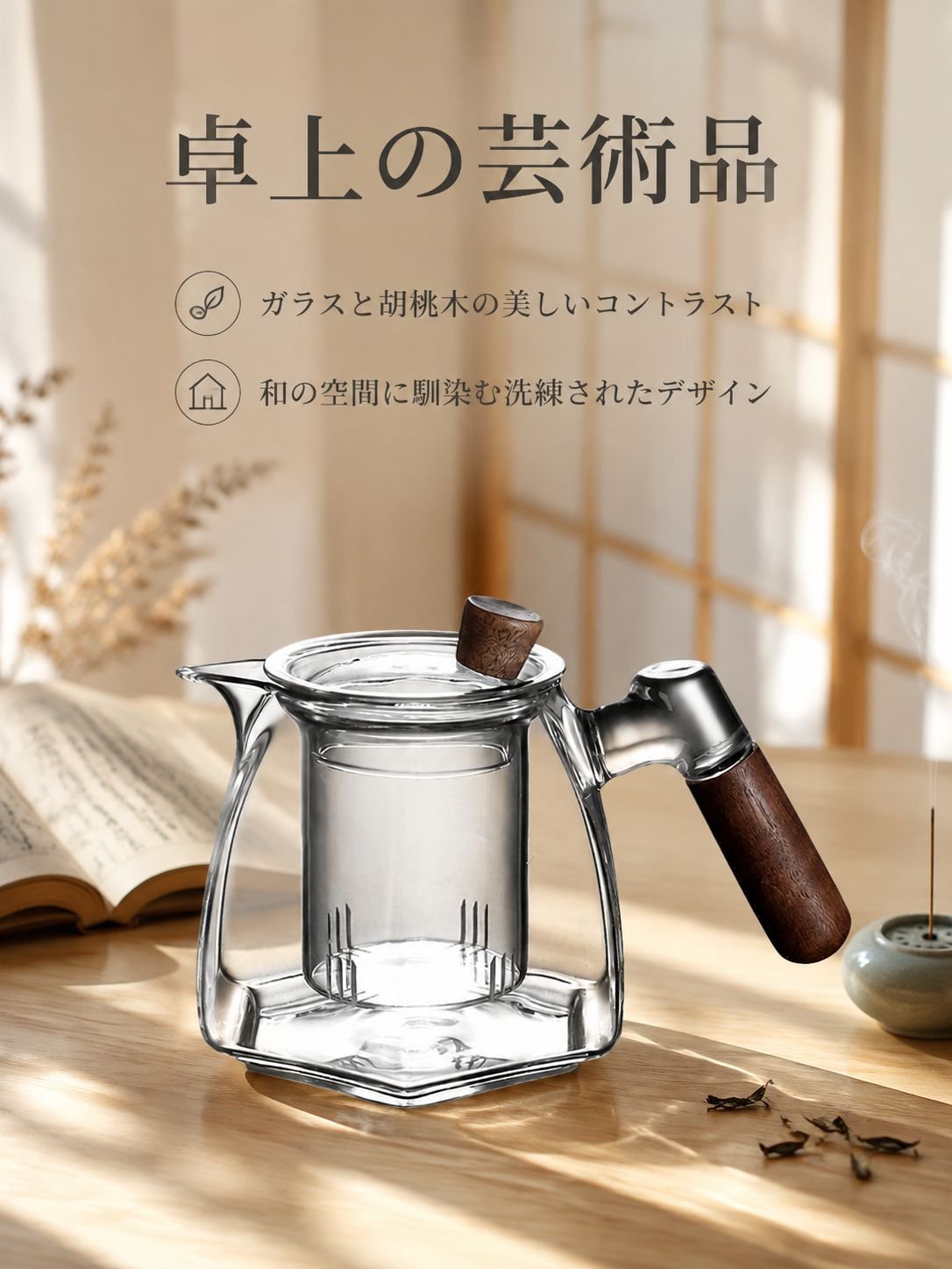 ガラスソリッドウッドハンドルほうじ茶器