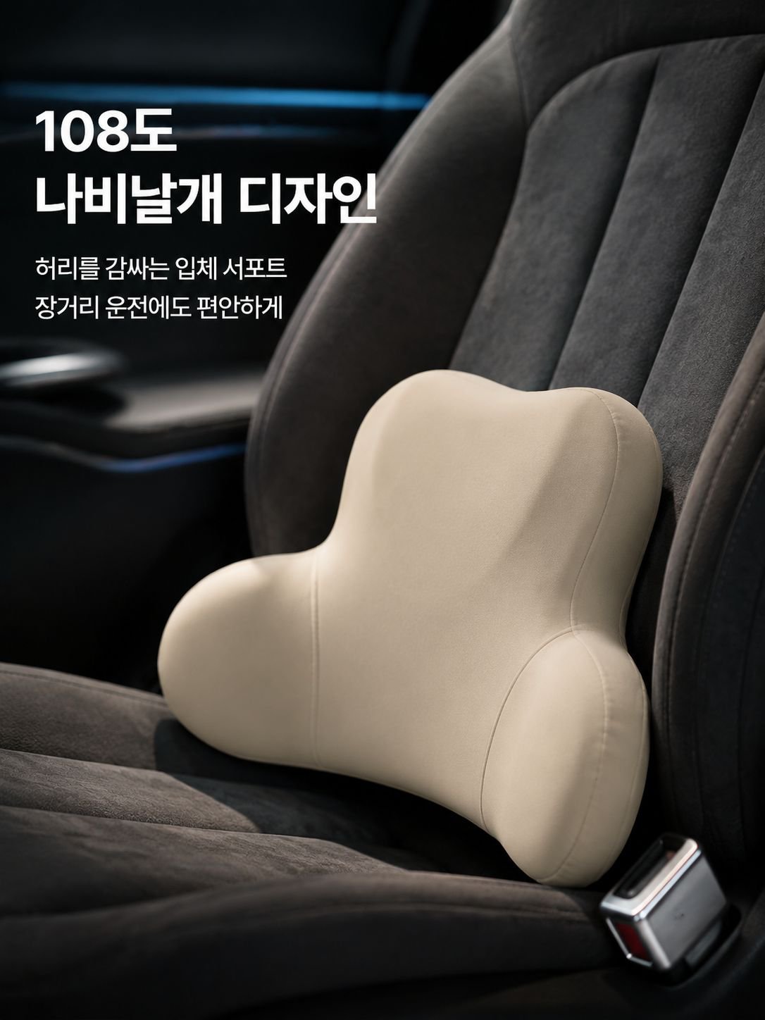 다각도 요추 지지 차량용 등받이 쿠션