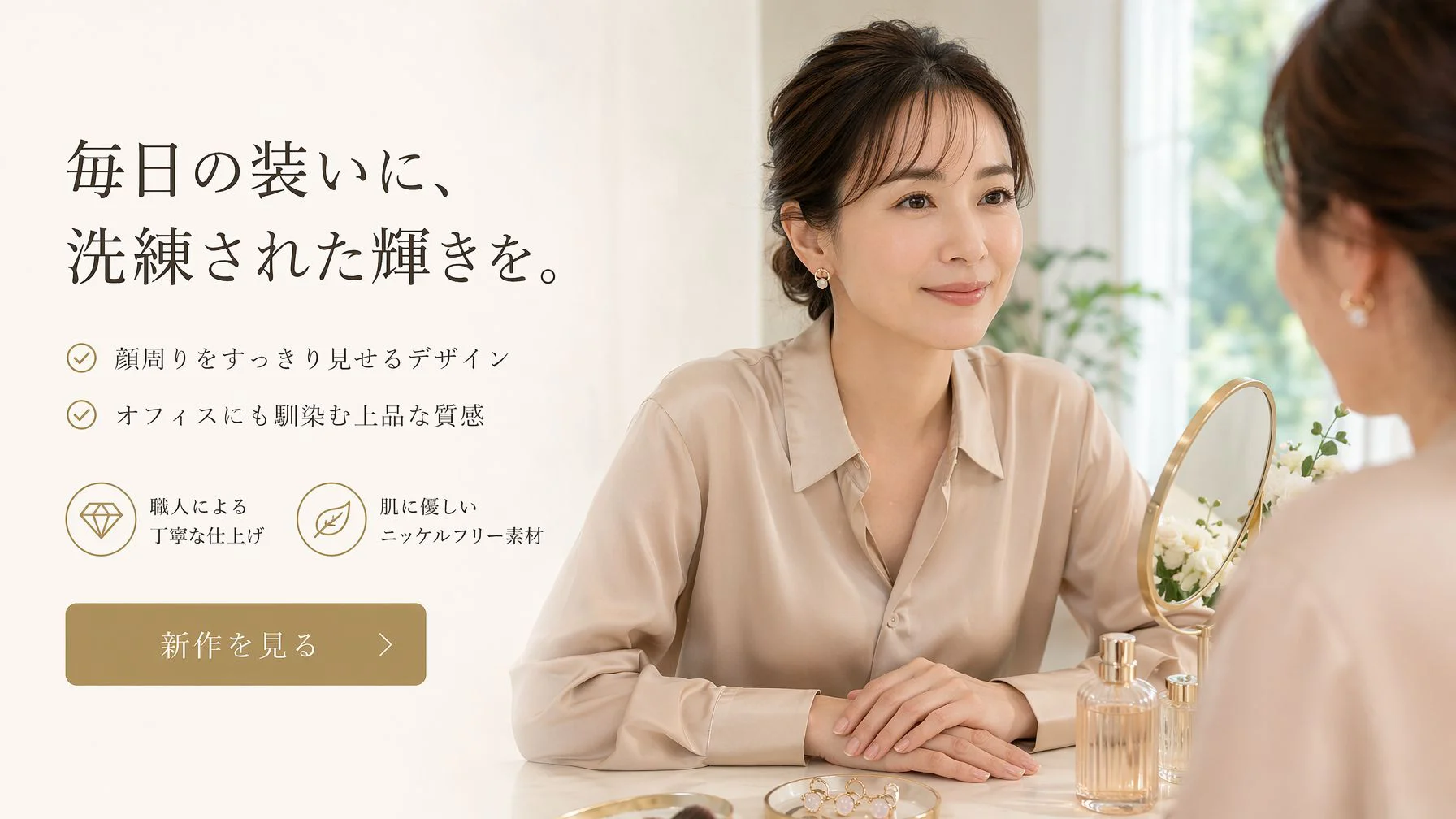  高品質低価格のオンラインショップ