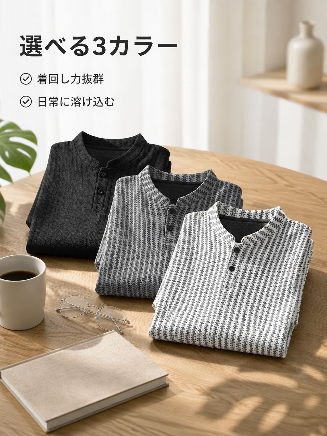 メンズ向け新作半袖Tシャツ。夏にぴったりのカジュアルなゆったりとした半袖、トレンド感のあるヘリンボーン柄のヘンリーネックトップス。
