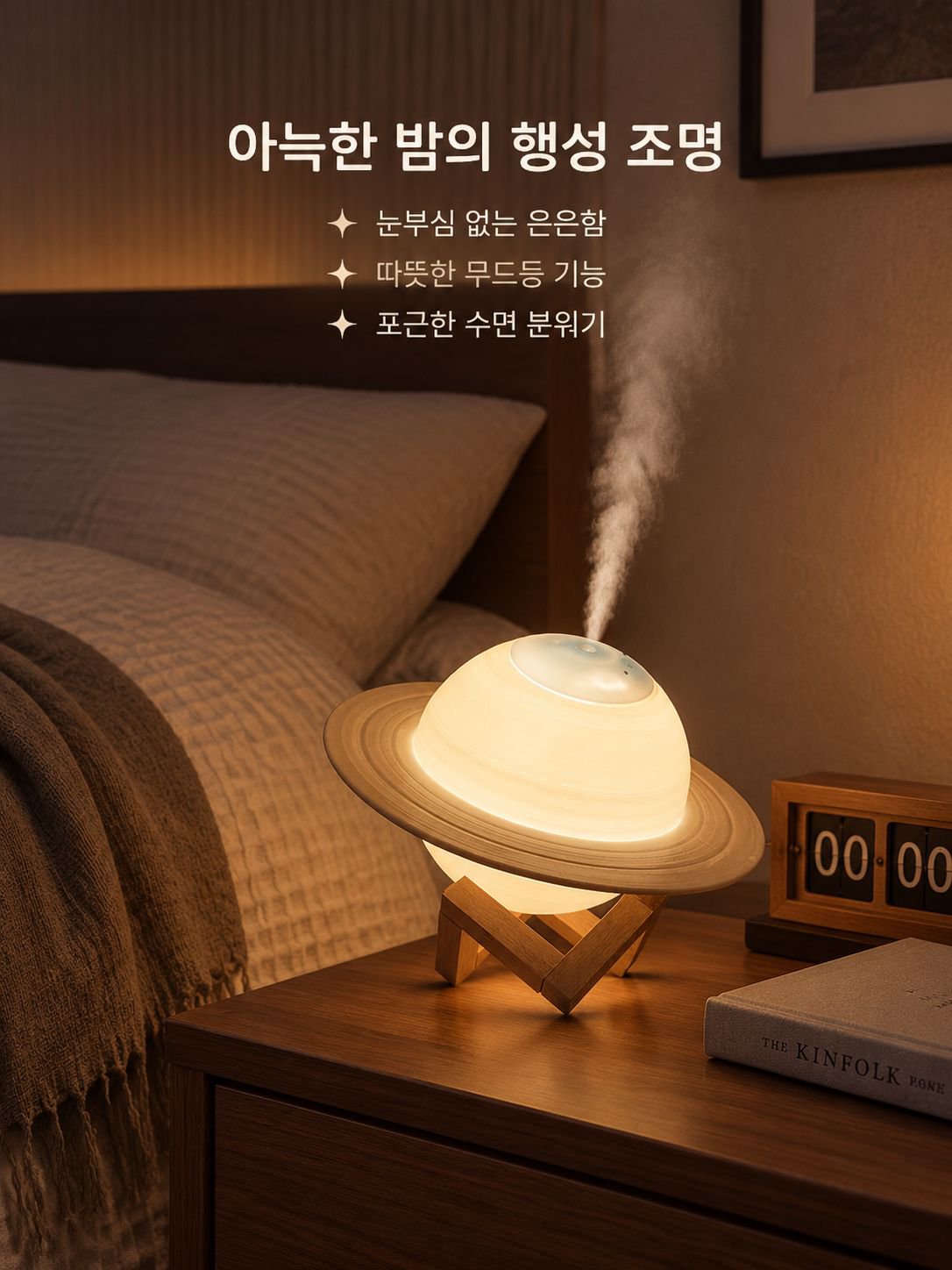 가정용 토성 모양 가습기 – 저소음 작동