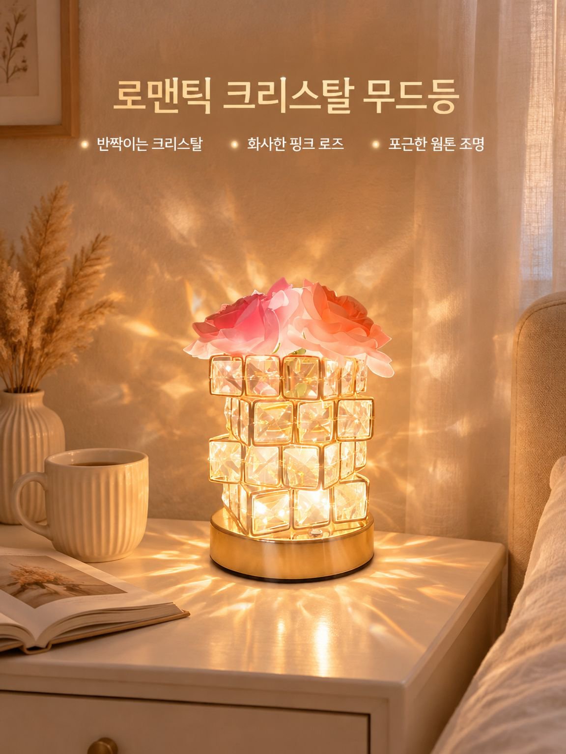 LED 로즈 무드등