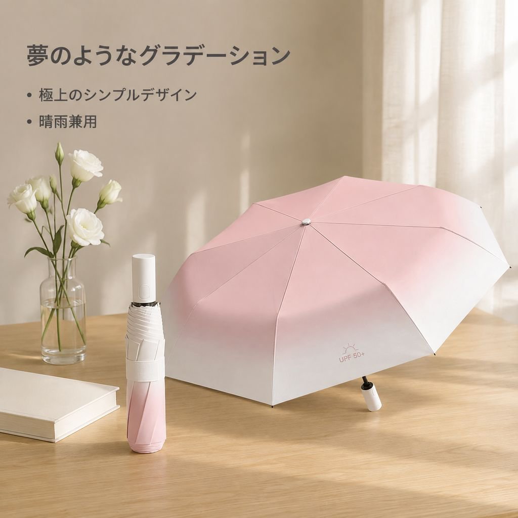 新作八本骨自動開閉グラデーション傘 晴雨兼用高見え日傘三つ折り傘