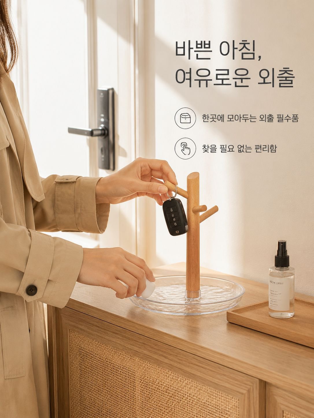 원목 장식 현관 열쇠 보관대