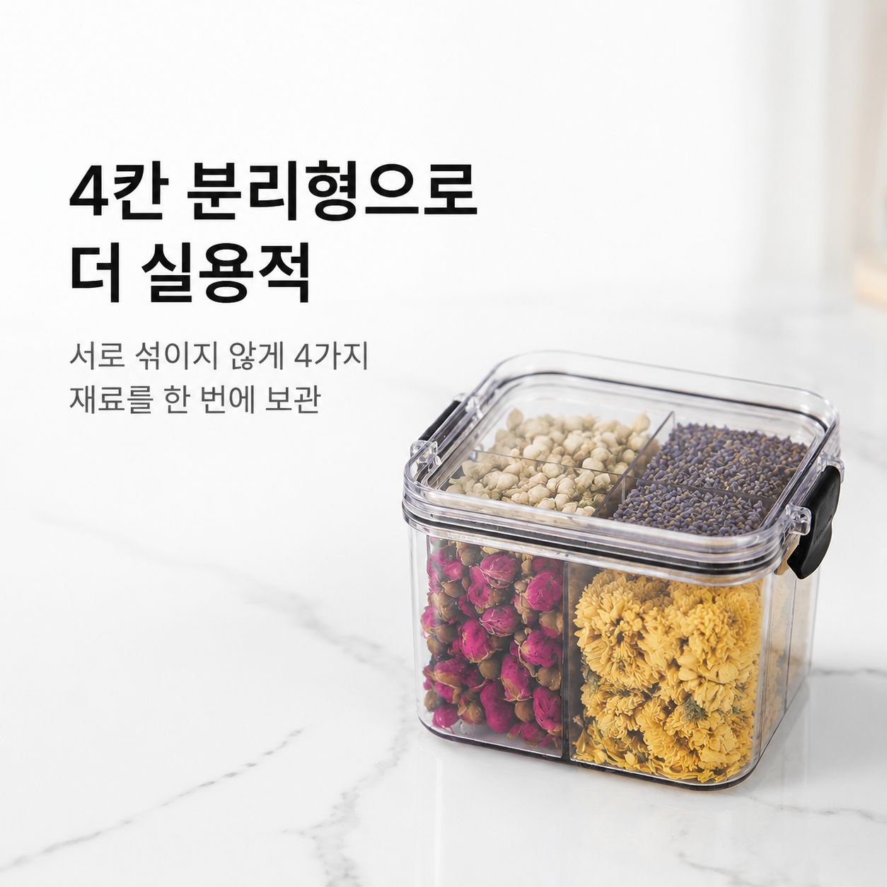 주방 식품급 잡곡 밀폐용기 견과류 보관함