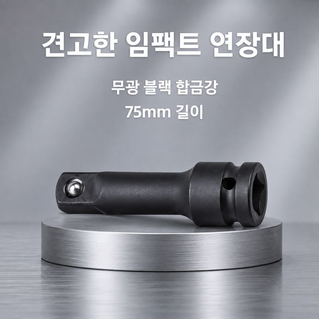 1/2인치 L형 고강도 롱 소켓 렌치