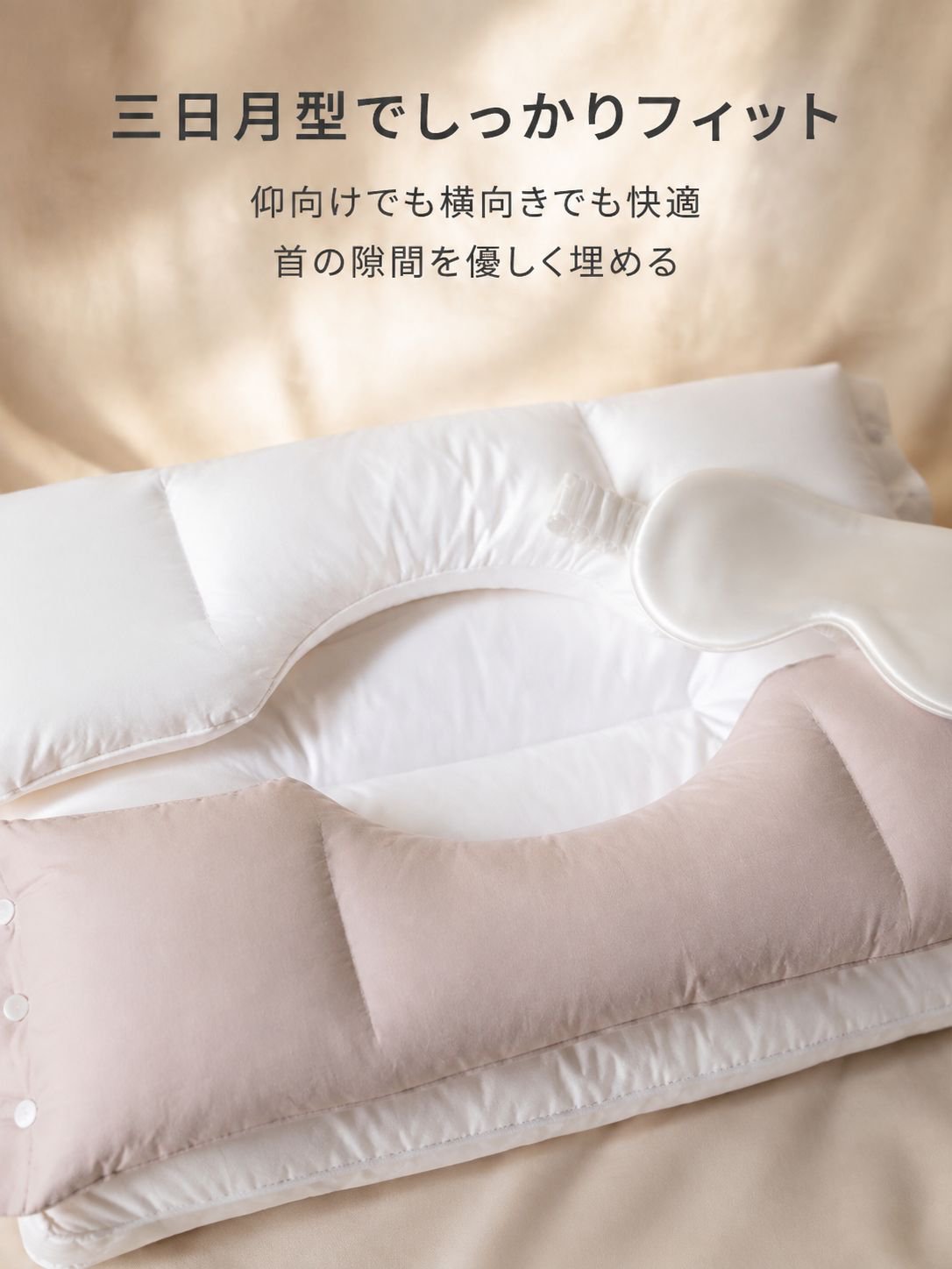 ３in１頚椎サポート枕
