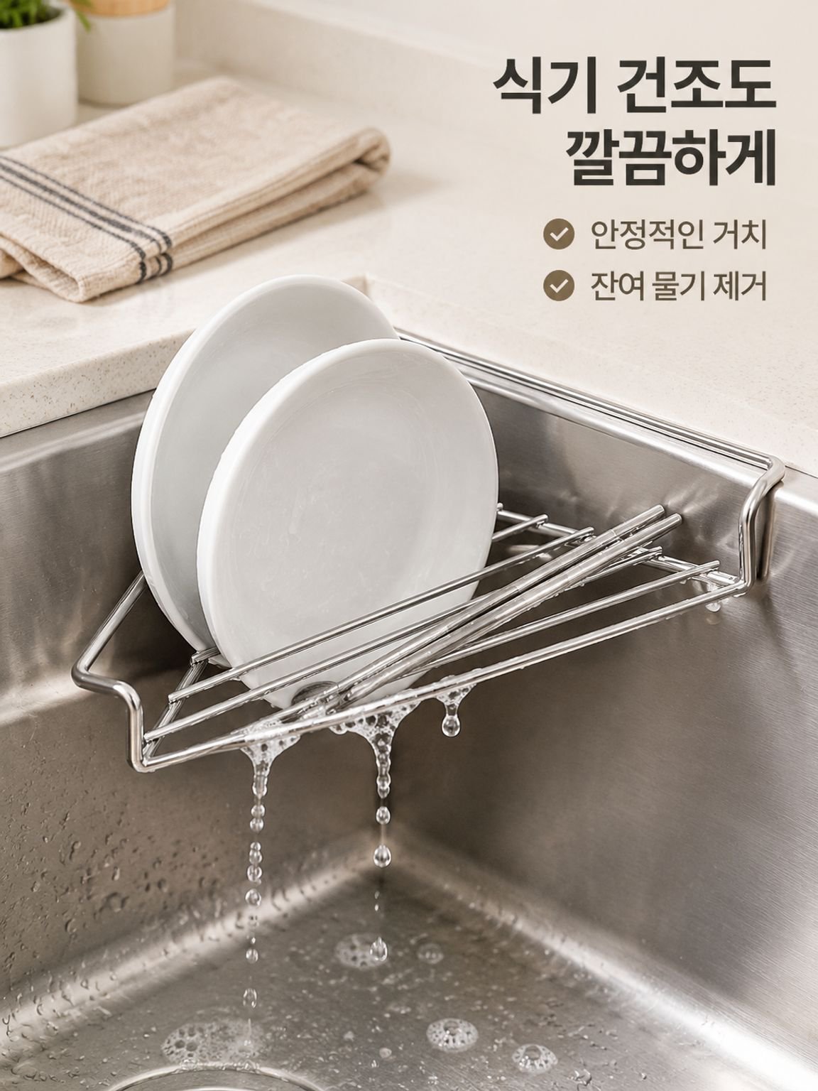 스테인리스 싱크대 배수 바구니 다기능 주방 야채 세척 및 식기 정리대