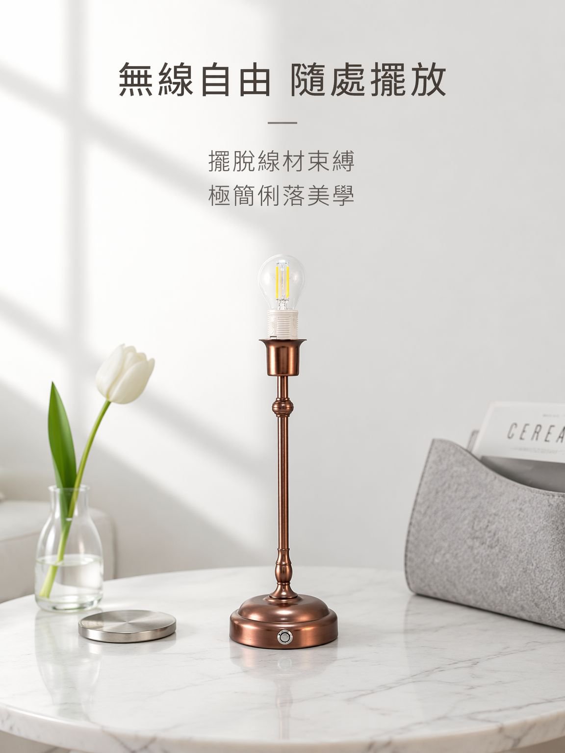 充電檯燈