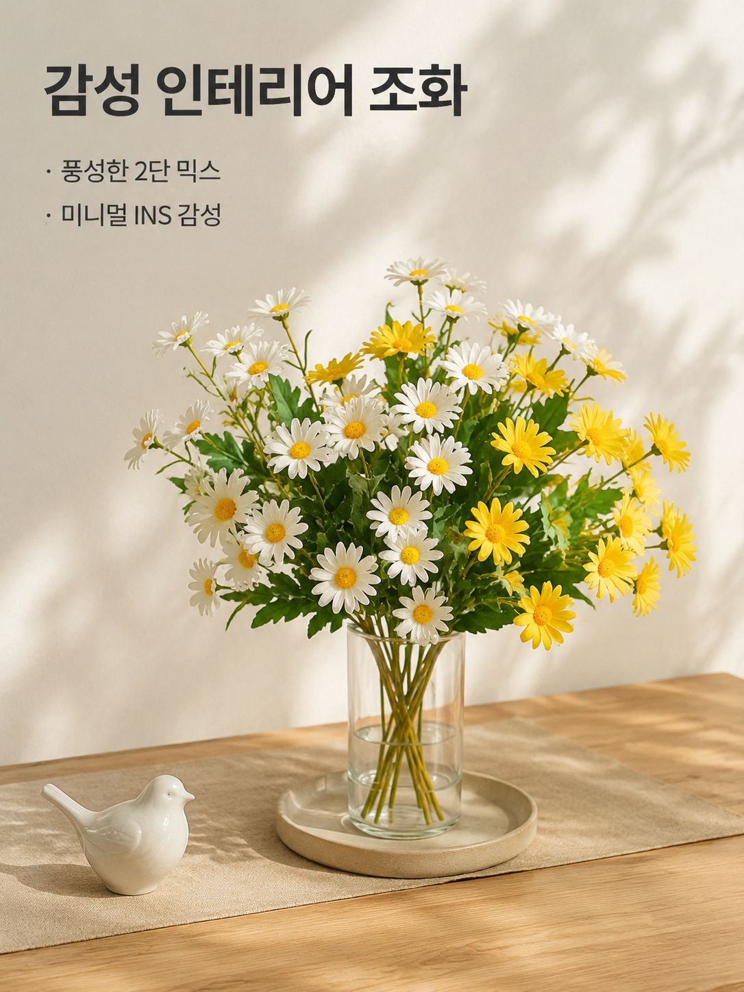 인조 작은 데이지 꽃다발 장식 조화