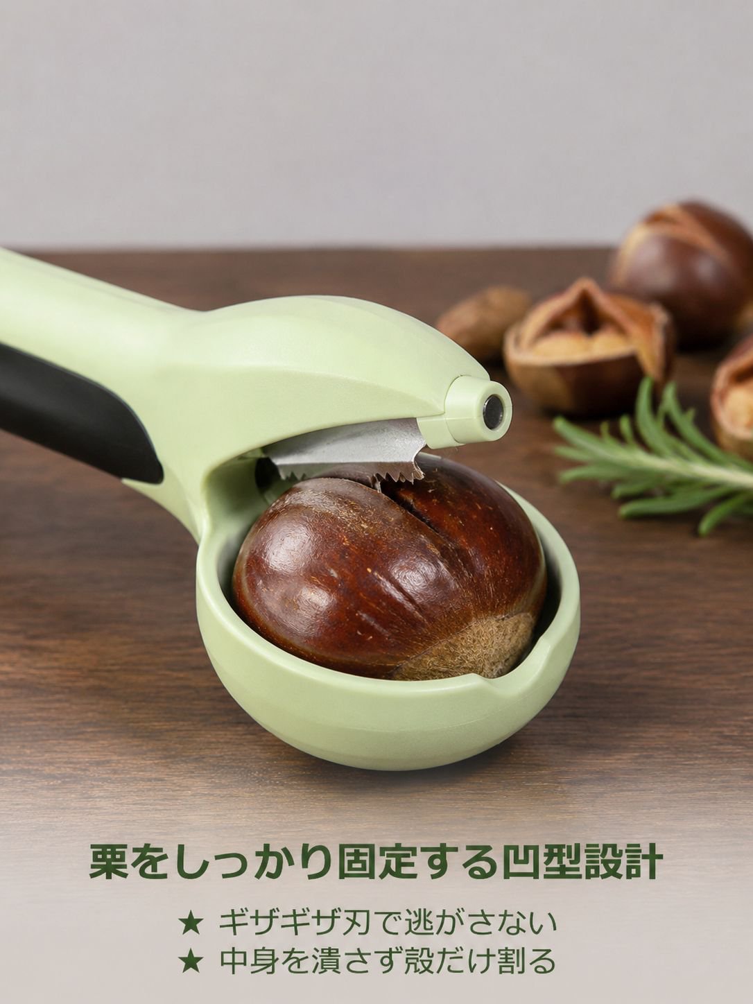 簡単に栗の殻をむくためのツール