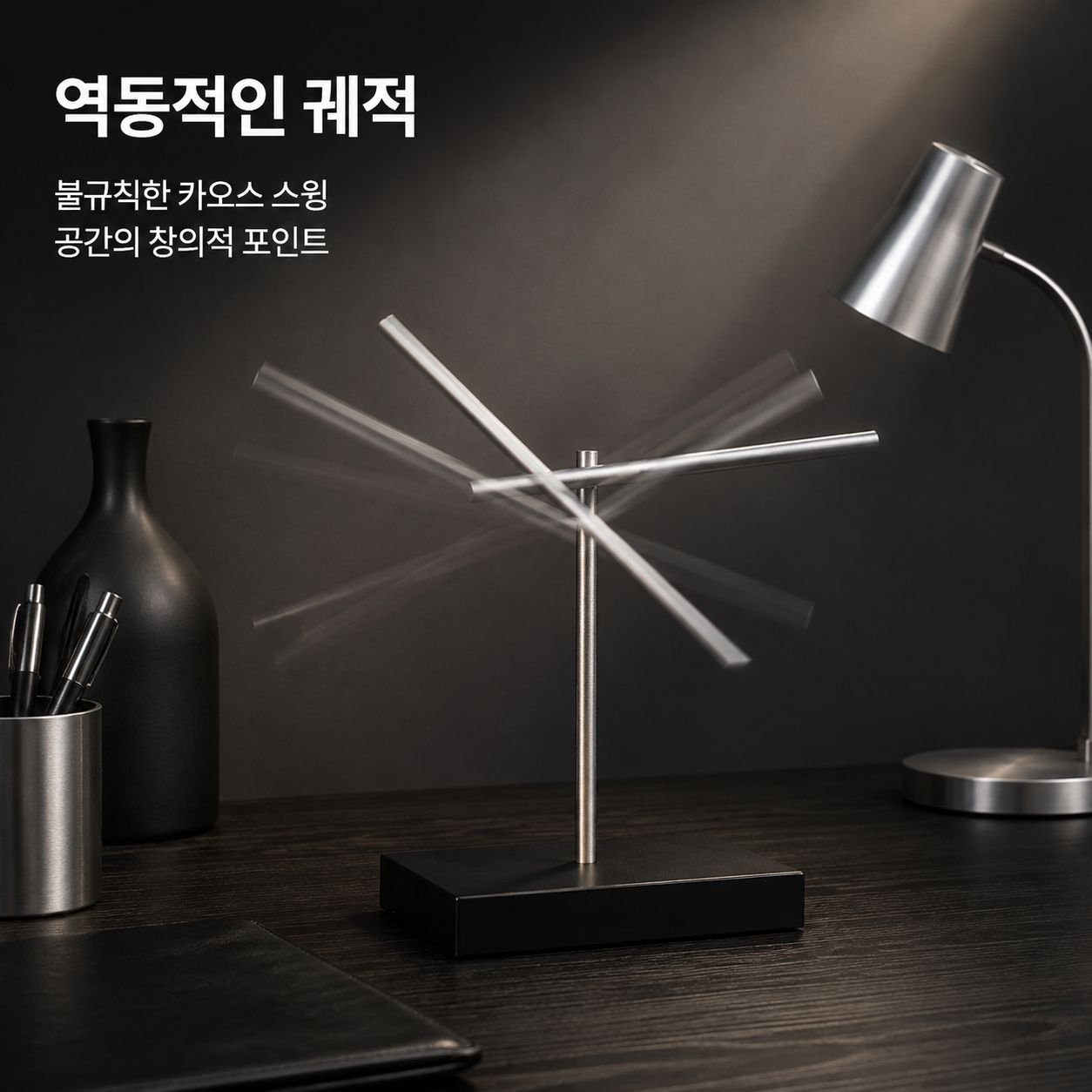 창의적인 T자형 혼돈의 흔들리는 장식