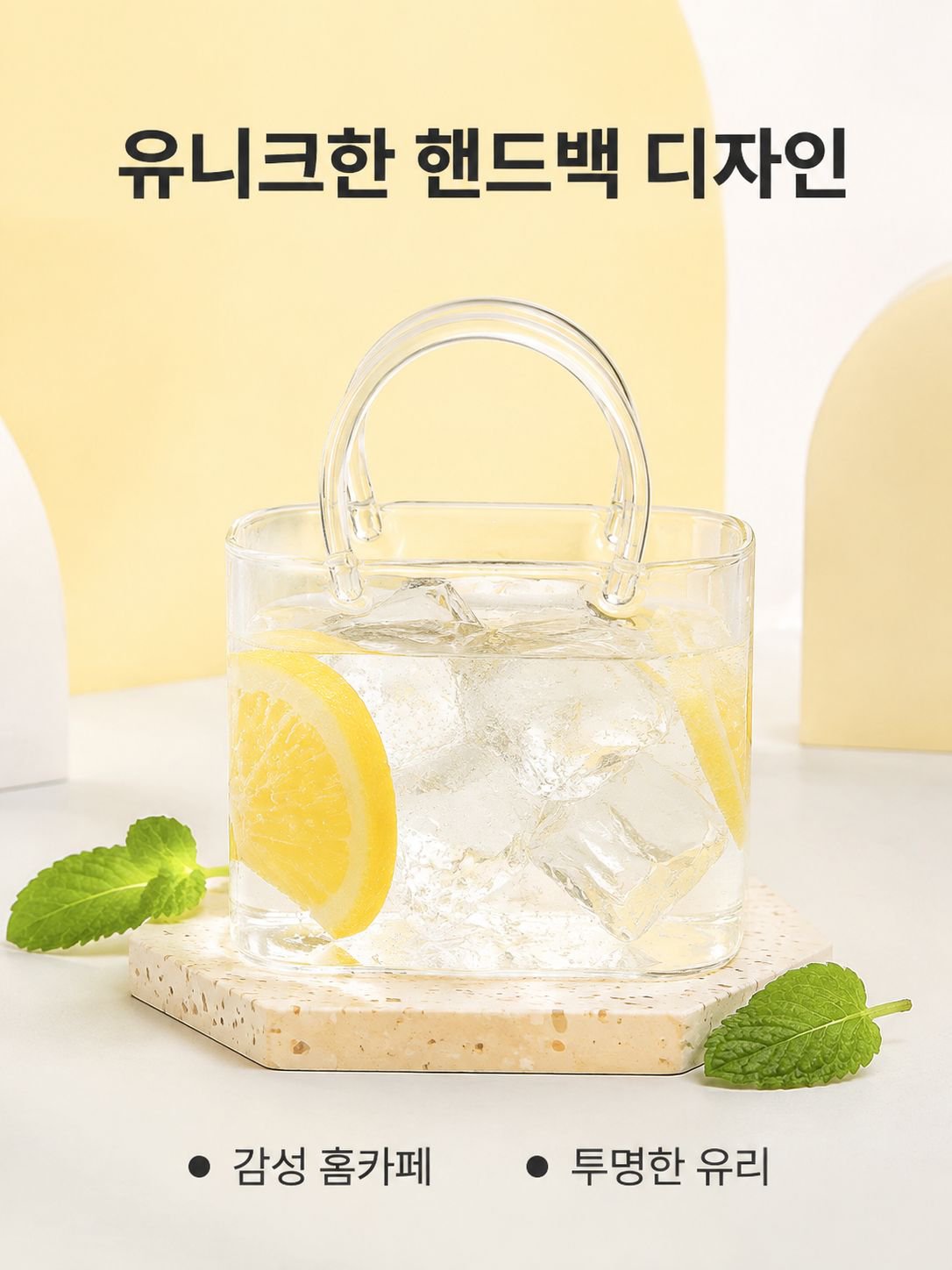 핸드백 모양 유리컵