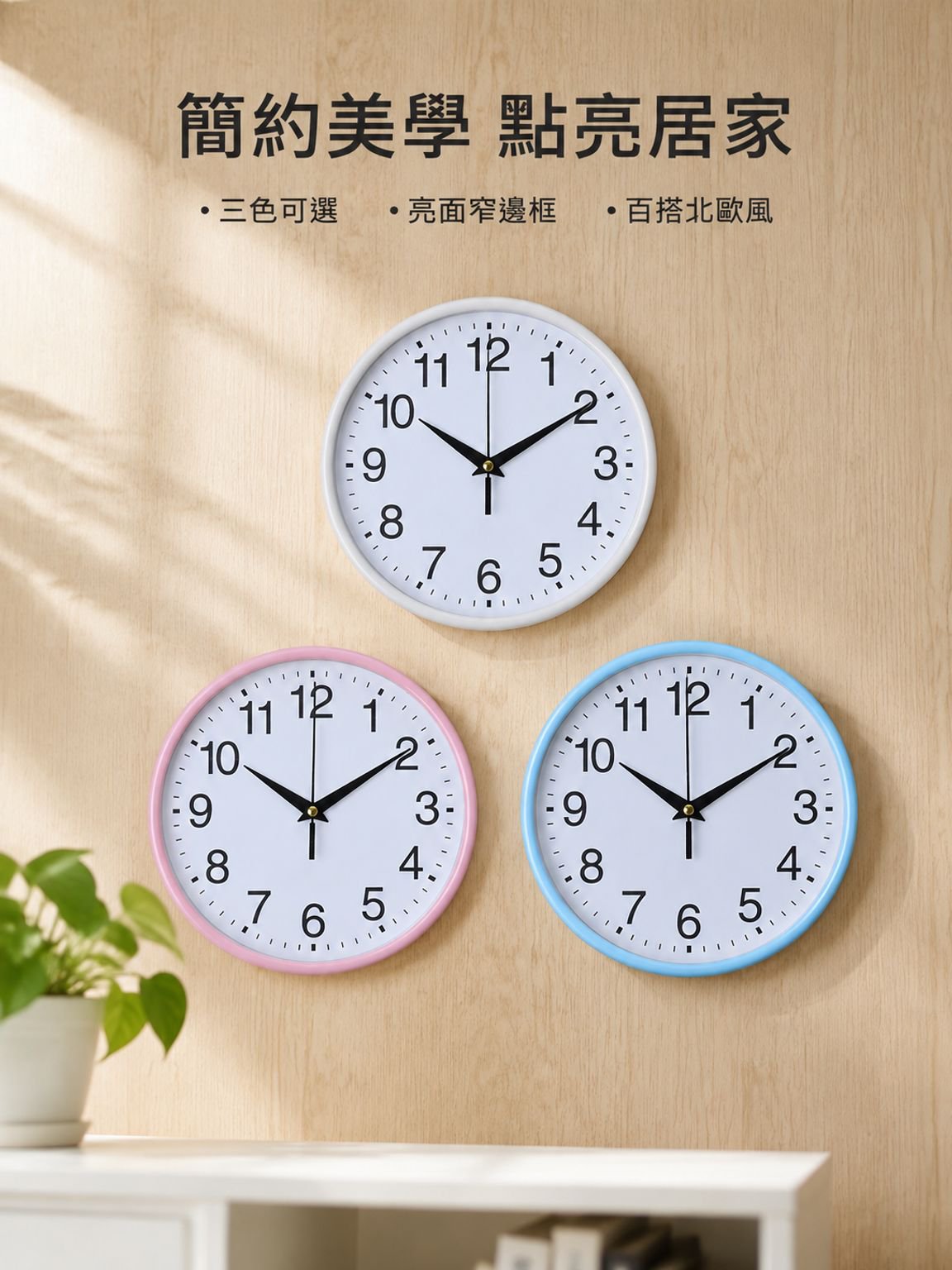 靜音塑料牆壁掛鐘裝飾時鐘