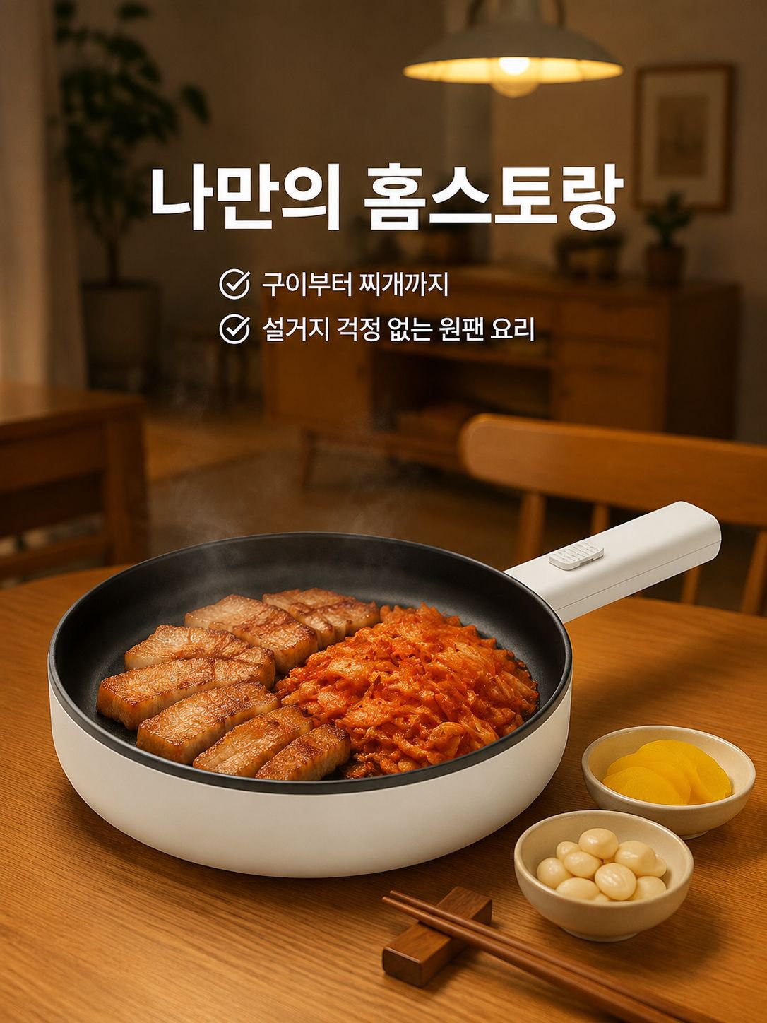 멀티 전기 프라이팬