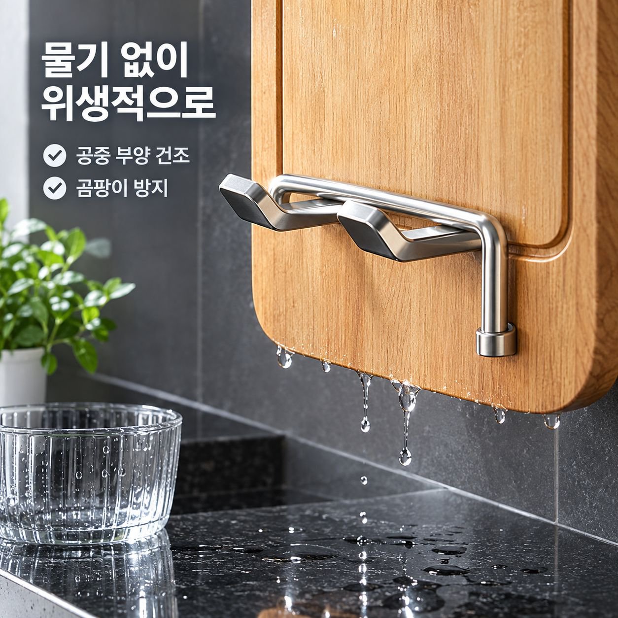 다기능 도마 걸이 수납함