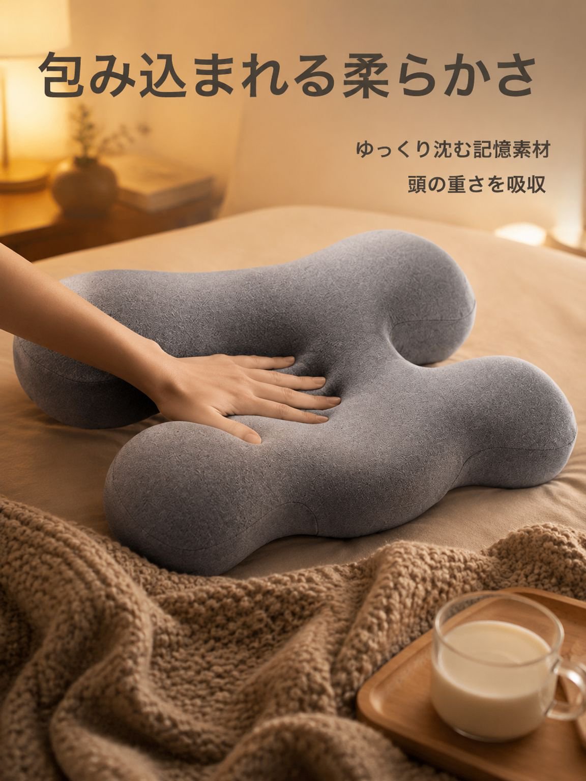 ネックサポートメモリーピロー