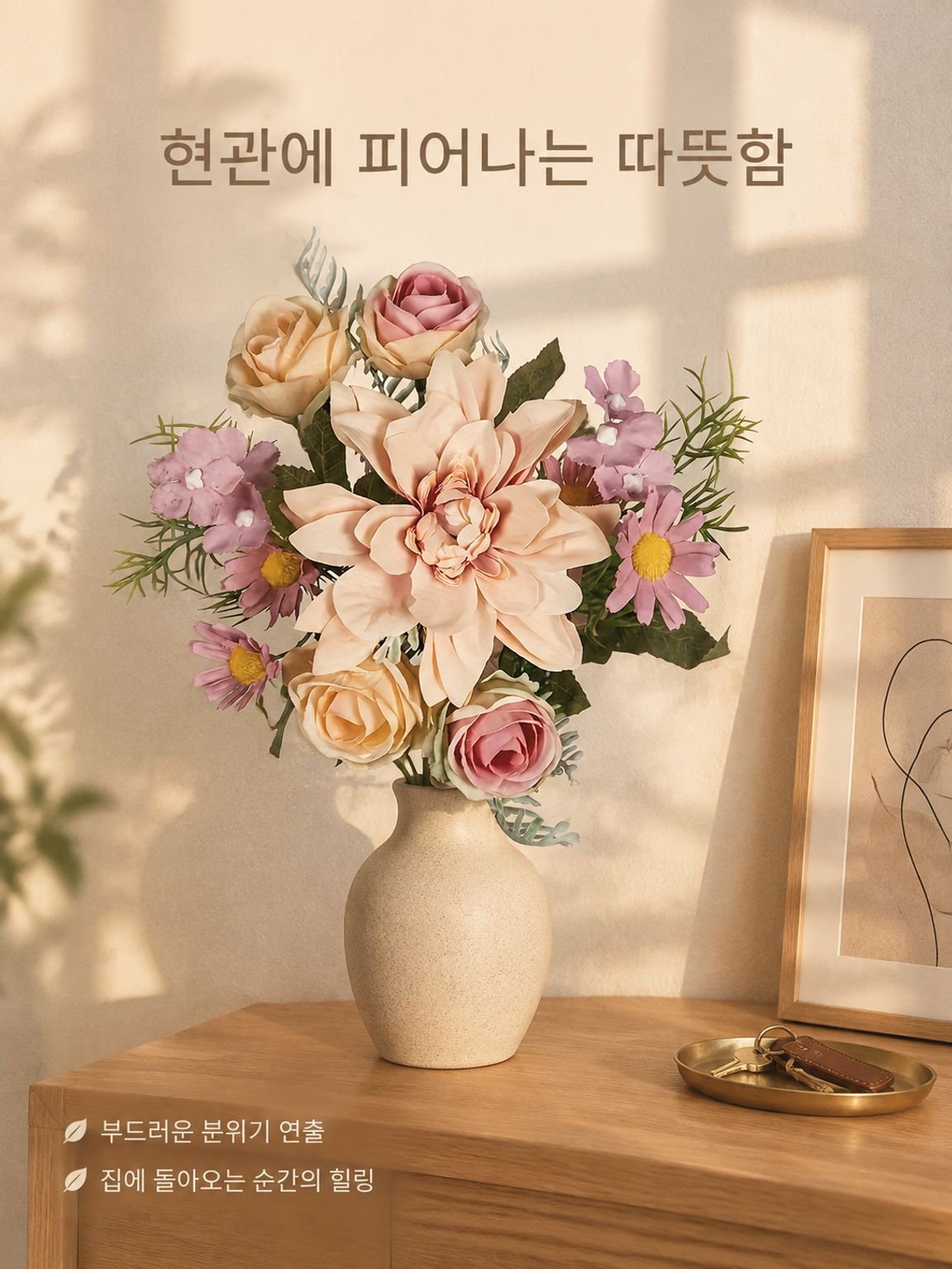 인테리어 인조 꽃 장식