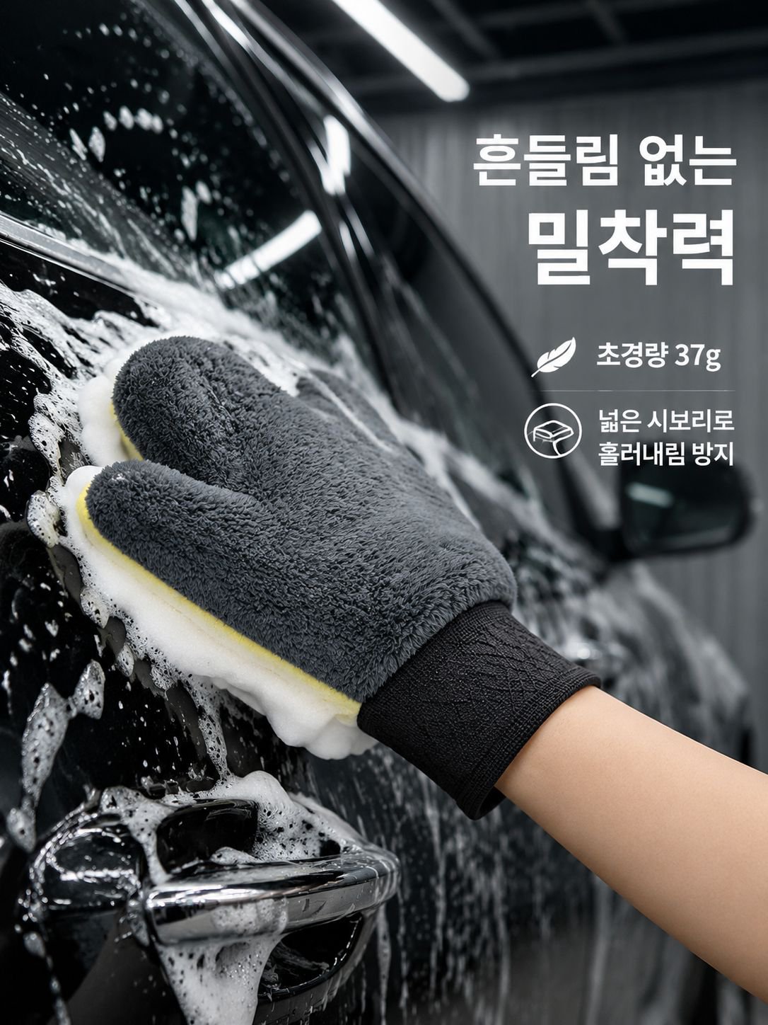 차량 클리닝에 효과적인 프리미엄 양모 장갑