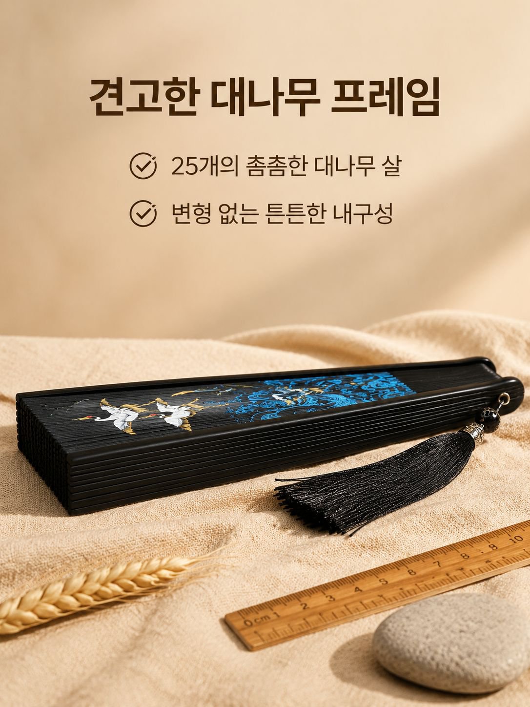 여름철 시원함을 주는 흑대나무 부채