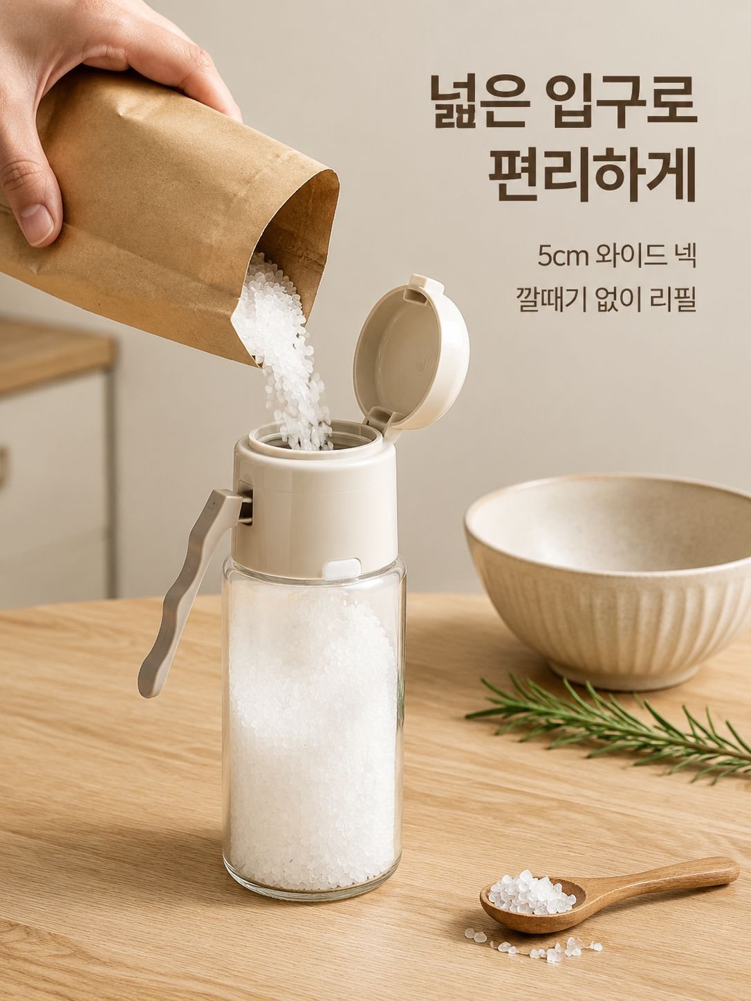 유리 양념통