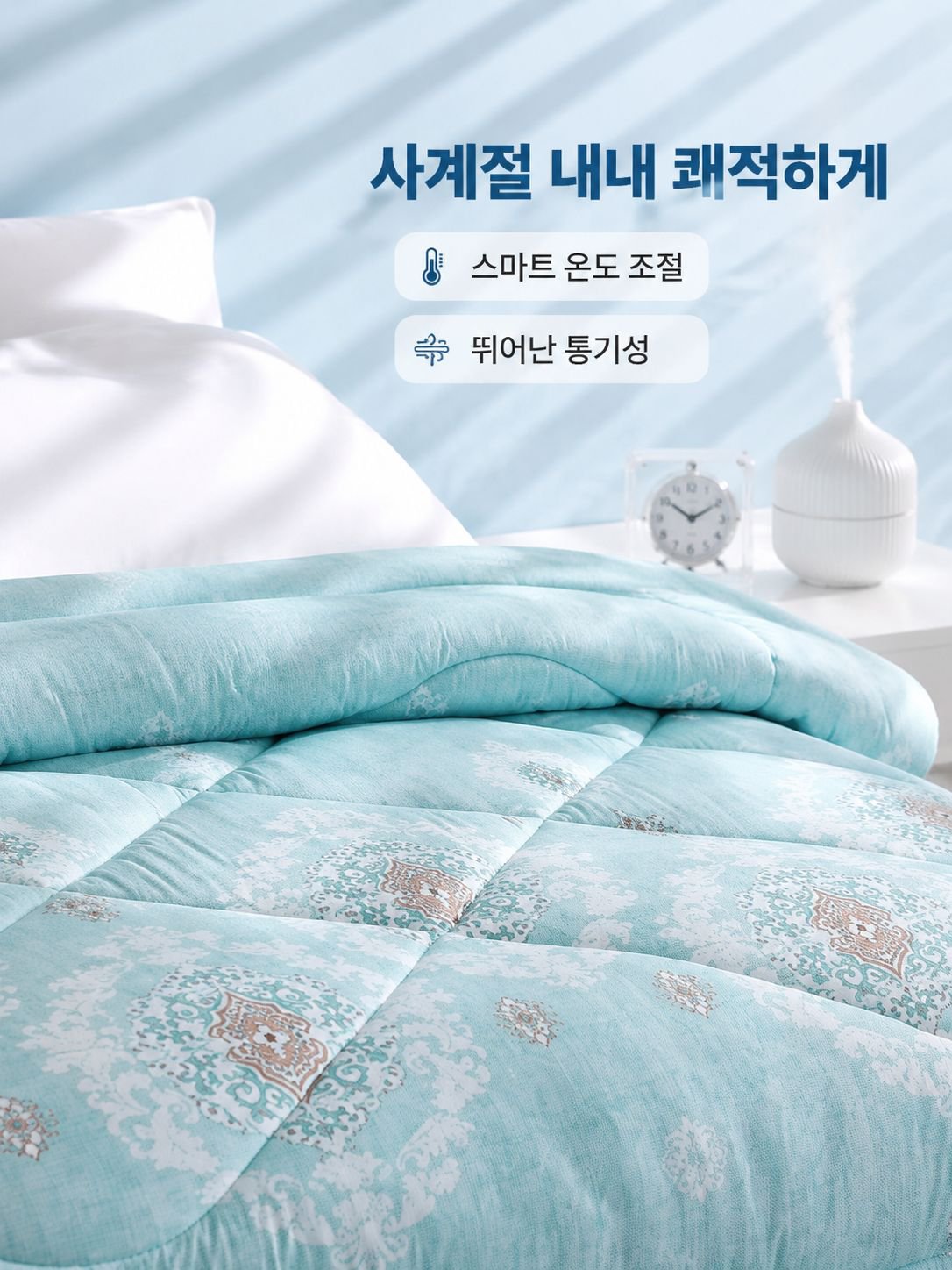 도톰한 사계절 실크 이불