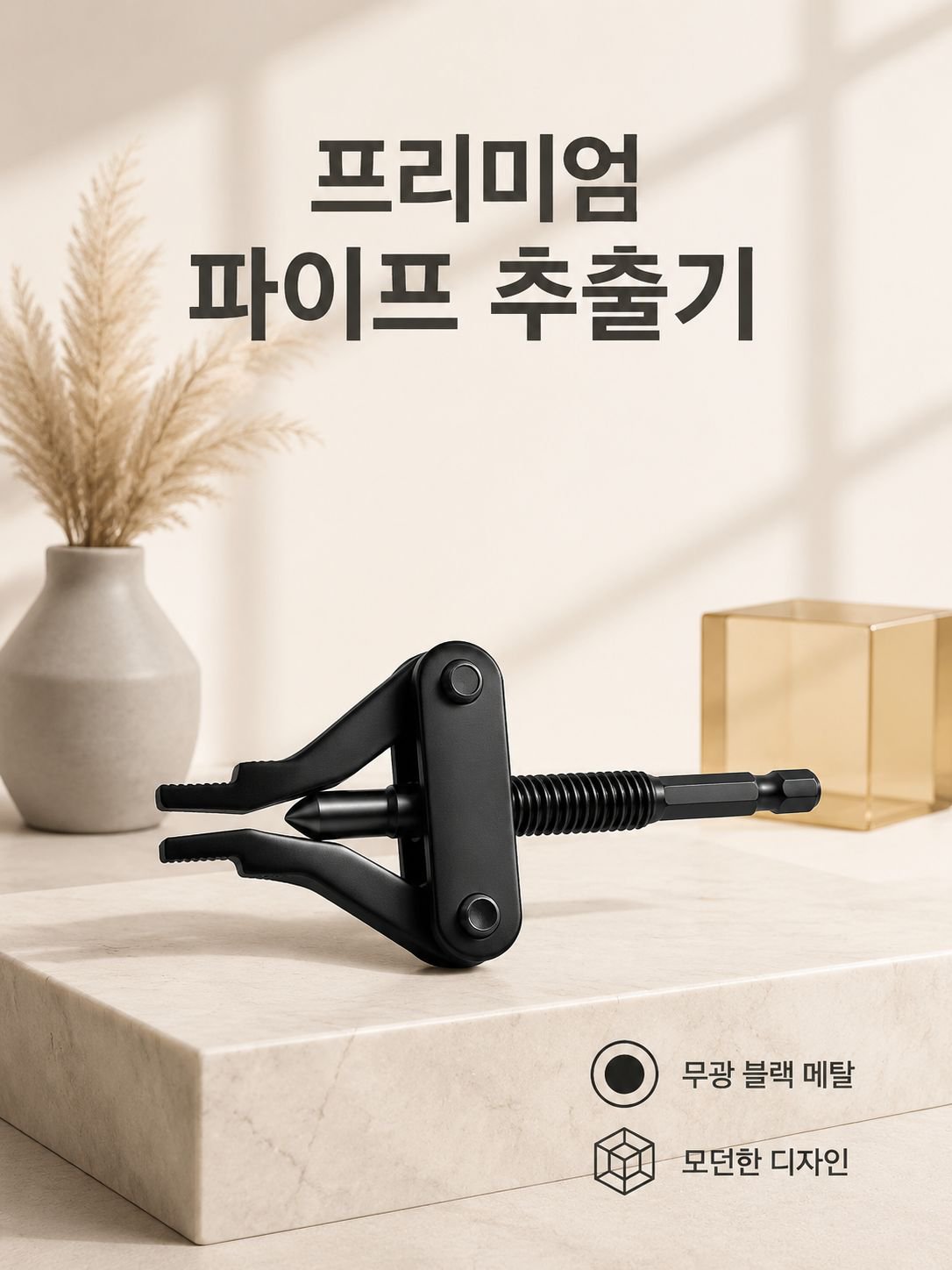 다기능 전동 드릴 나사 제거기