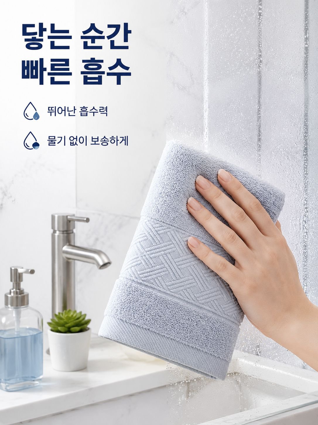 부드럽고 도톰한 순면 타월