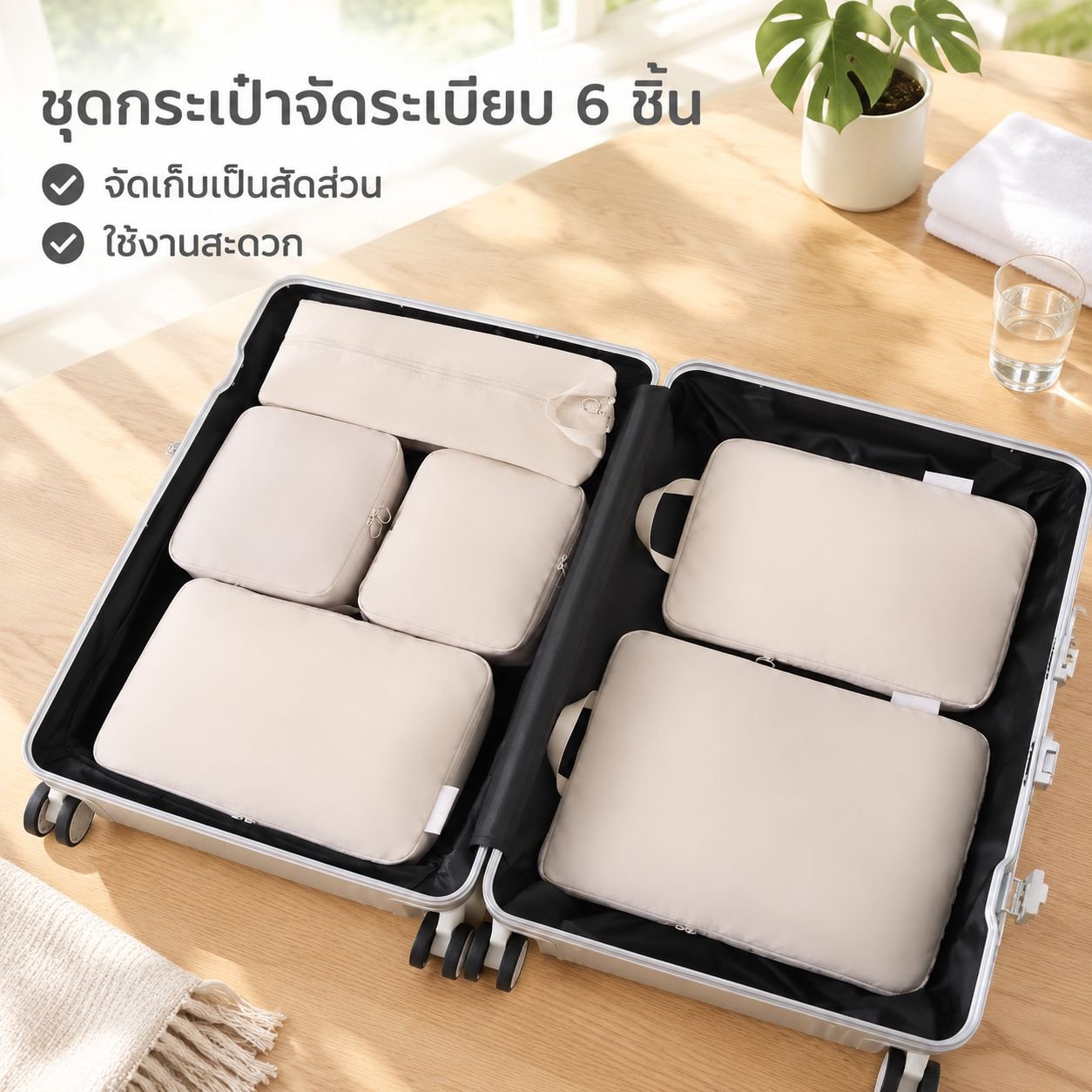 ชุดกระเป๋าเก็บเสื้อผ้าสำหรับเดินทางแบบบีบอัดได้ (แพ็ก 6 ชิ้น)