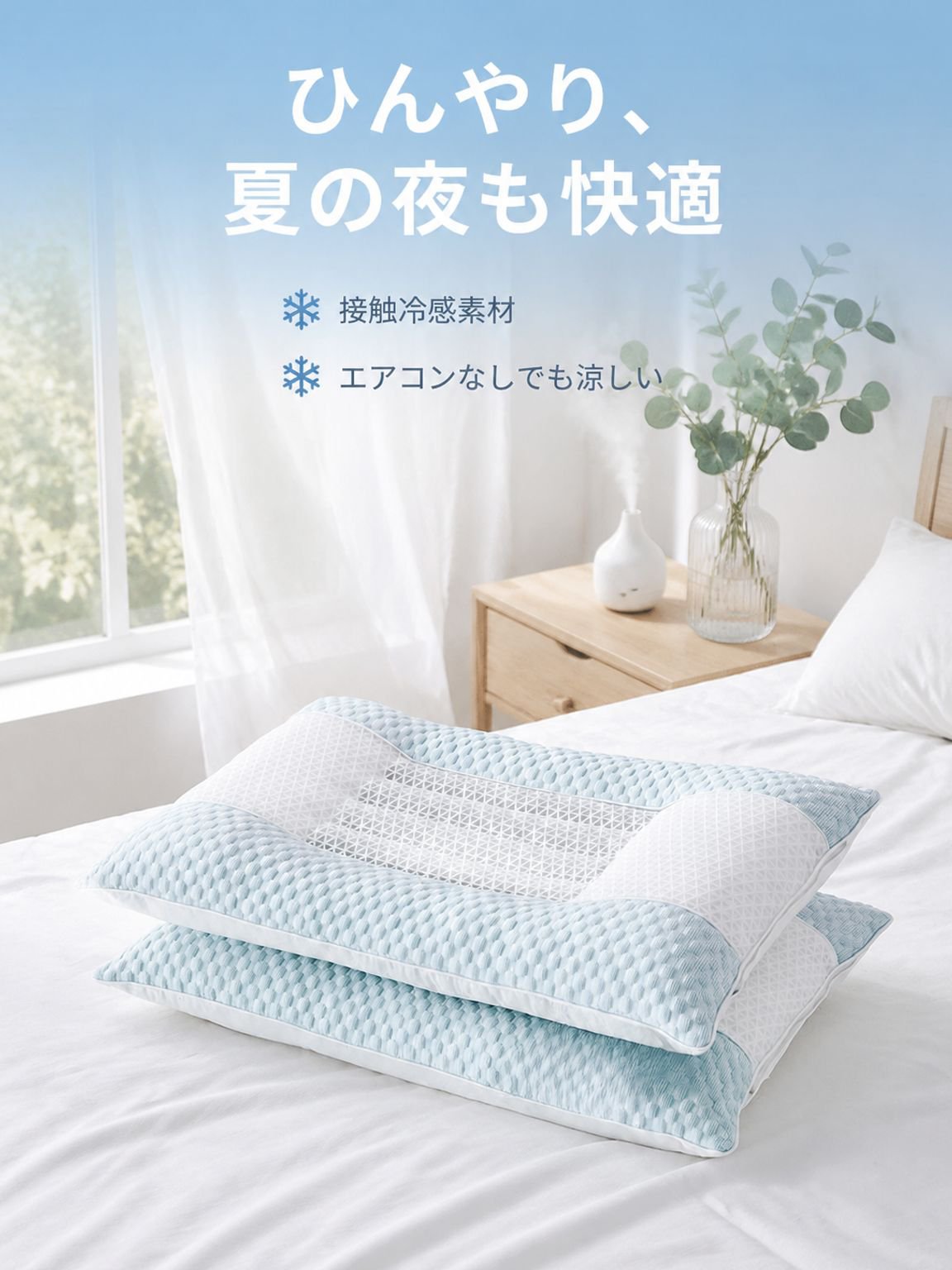 冷却枕の芯