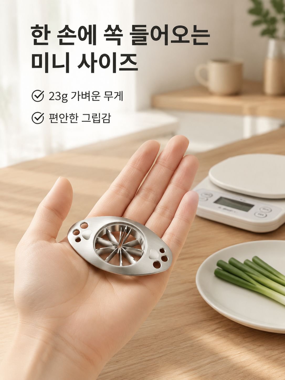 스테인리스 야채 채칼