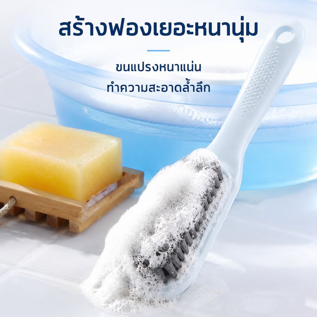 แปรงรองเท้าสำหรับซักผ้าและรองเท้า