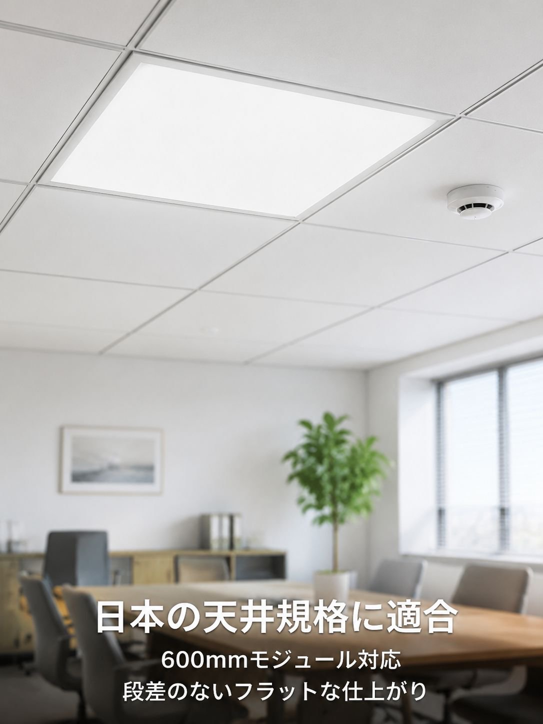 屋内用埋め込み天井照明