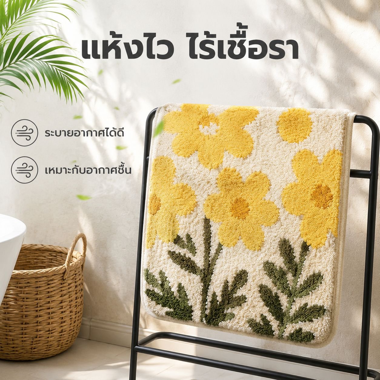 พรมเช็ดเท้าห้องน้ำลายดอกไม้ ขนสูงต่ำ กันลื่น ซับน้ำได้ดี