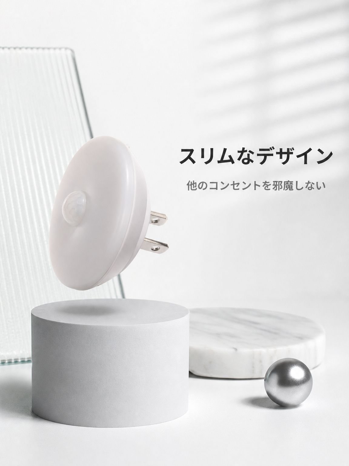 省エネセンサー付きナイトライト