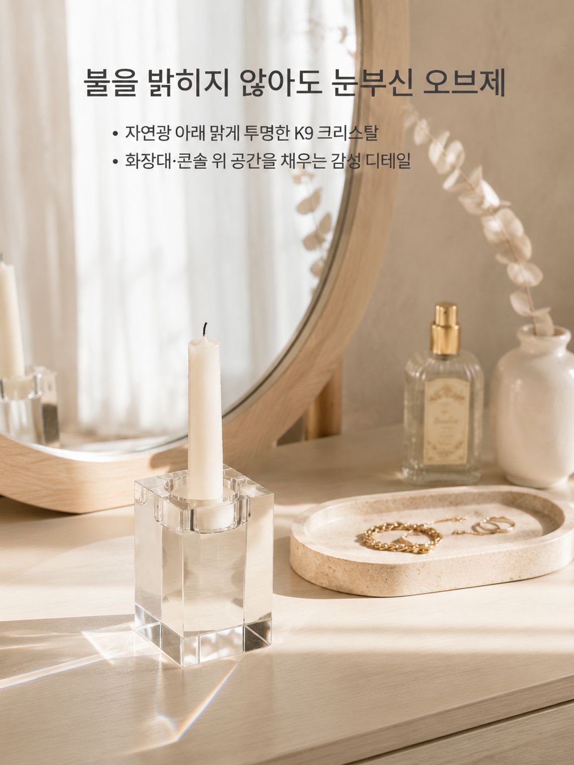 침실과 거실에 활용한 감성 캔들 소품