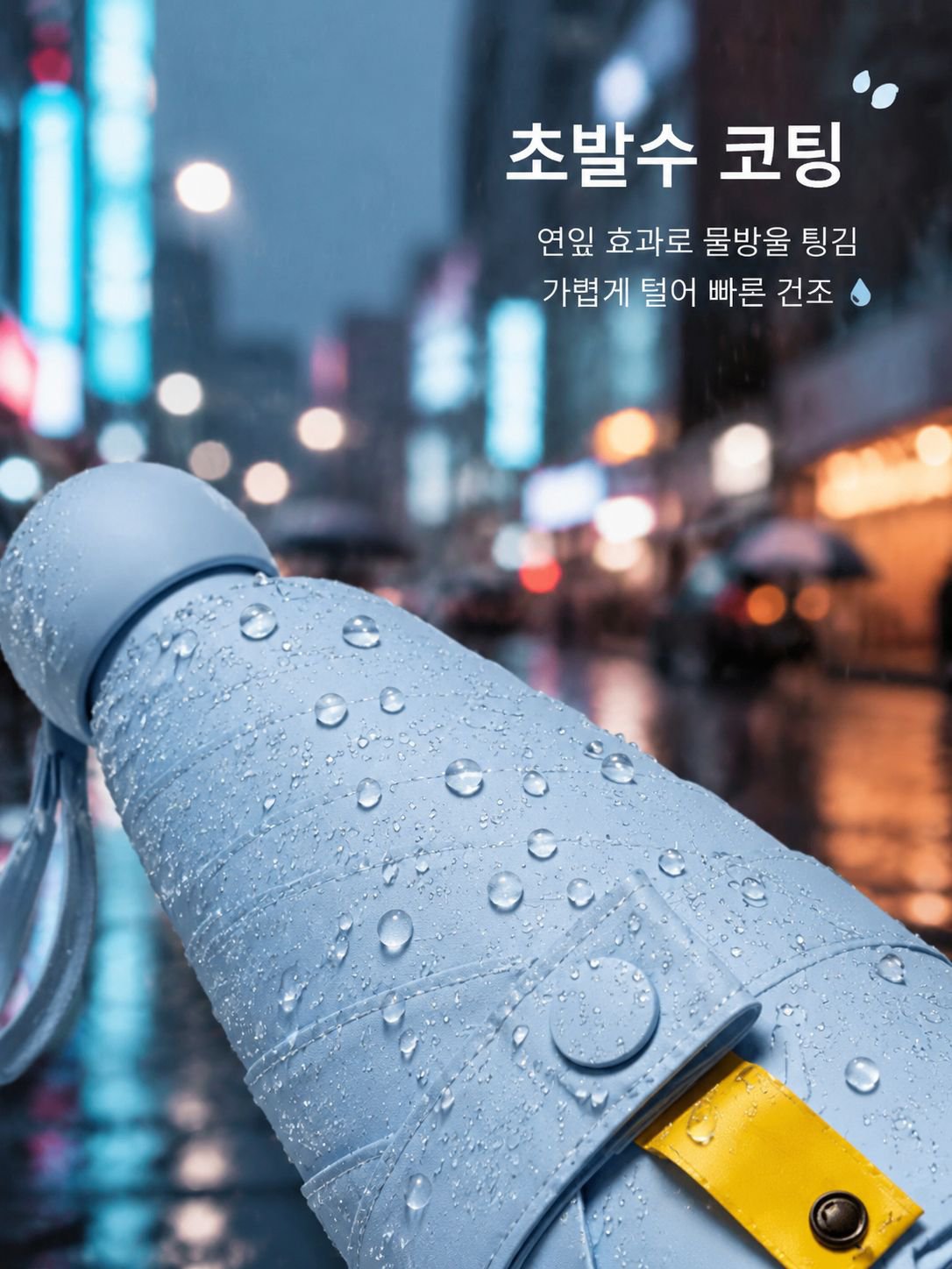 경량 여행 우산
